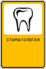 Рекламно-информационный знак 900*1350 мм Тип В