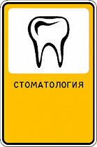 Рекламно-информационный дорожный знак 900х1350 мм