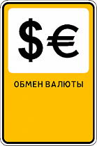 Рекламно-информационный дорожный знак 1200х2400 мм