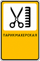 Рекламно-информационный дорожный знак 1200*1800 мм Тип Б